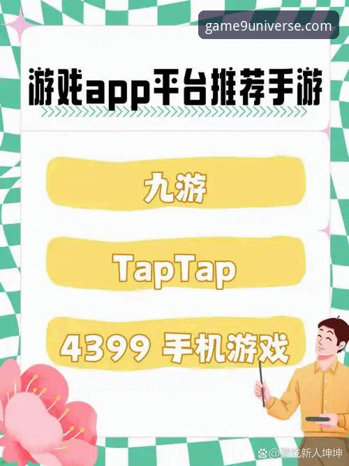 九游娱乐平台：一站式便捷游戏管理的趋势解析与实用指南